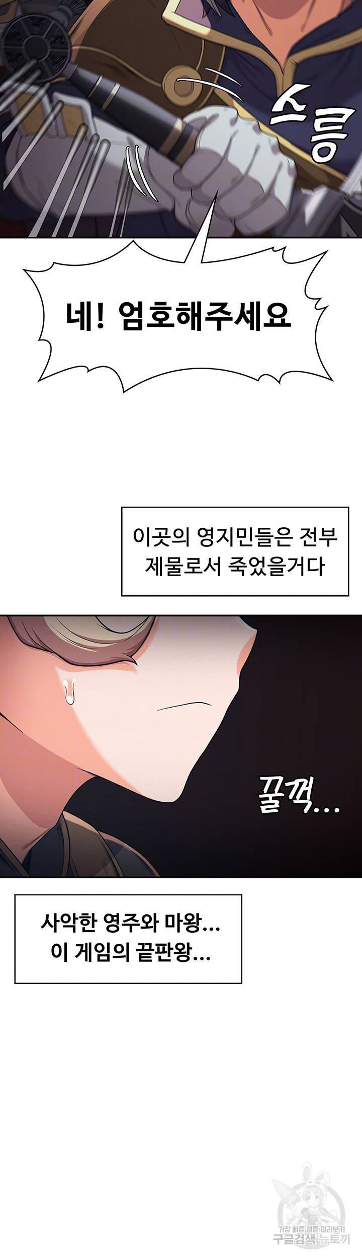 주인공이 빌런임 10화 4
