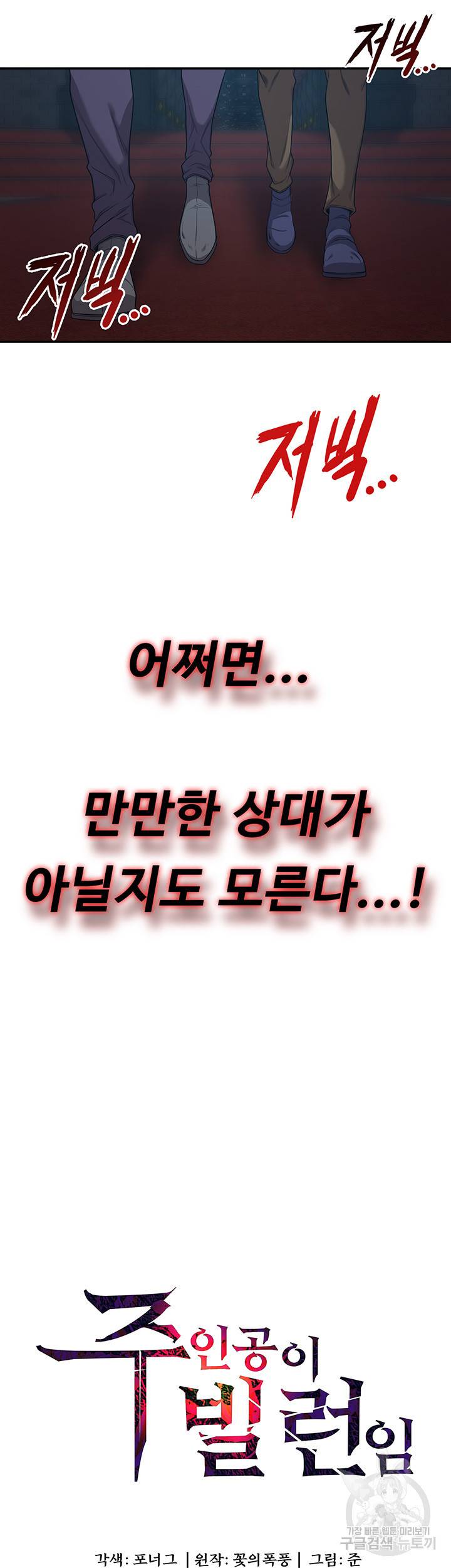 주인공이 빌런임 10화 5