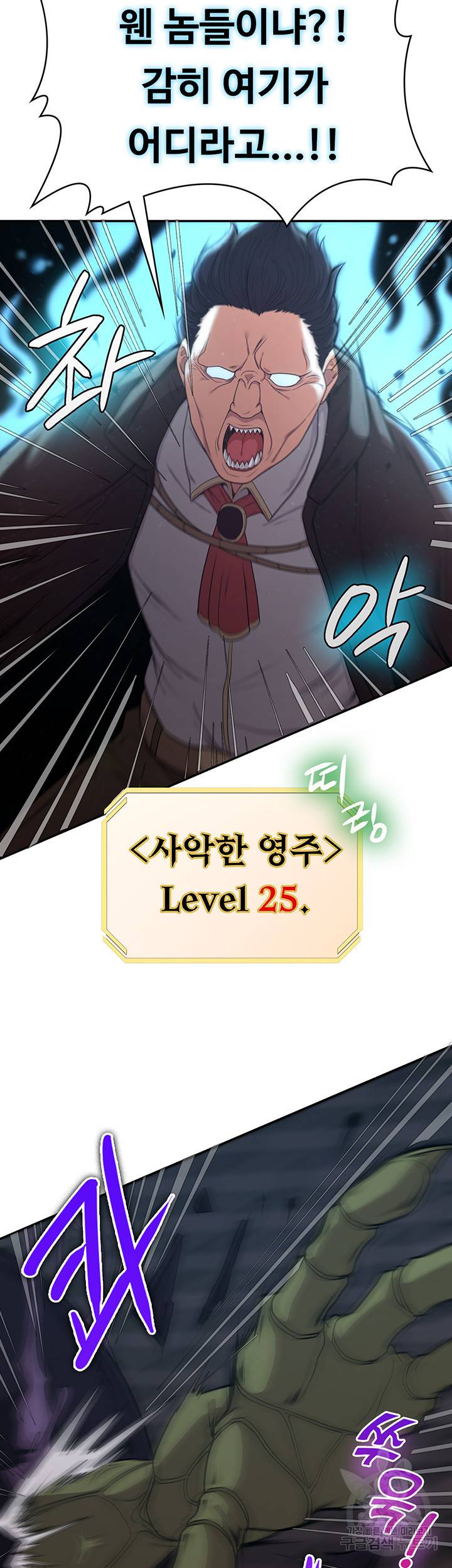 주인공이 빌런임 10화 7