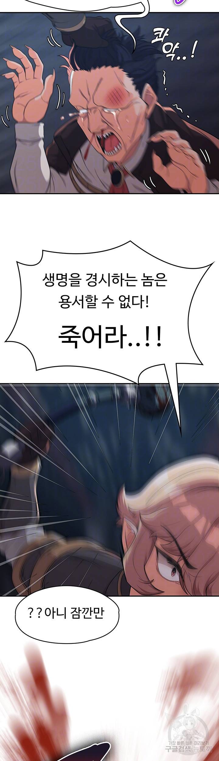 주인공이 빌런임 10화 12