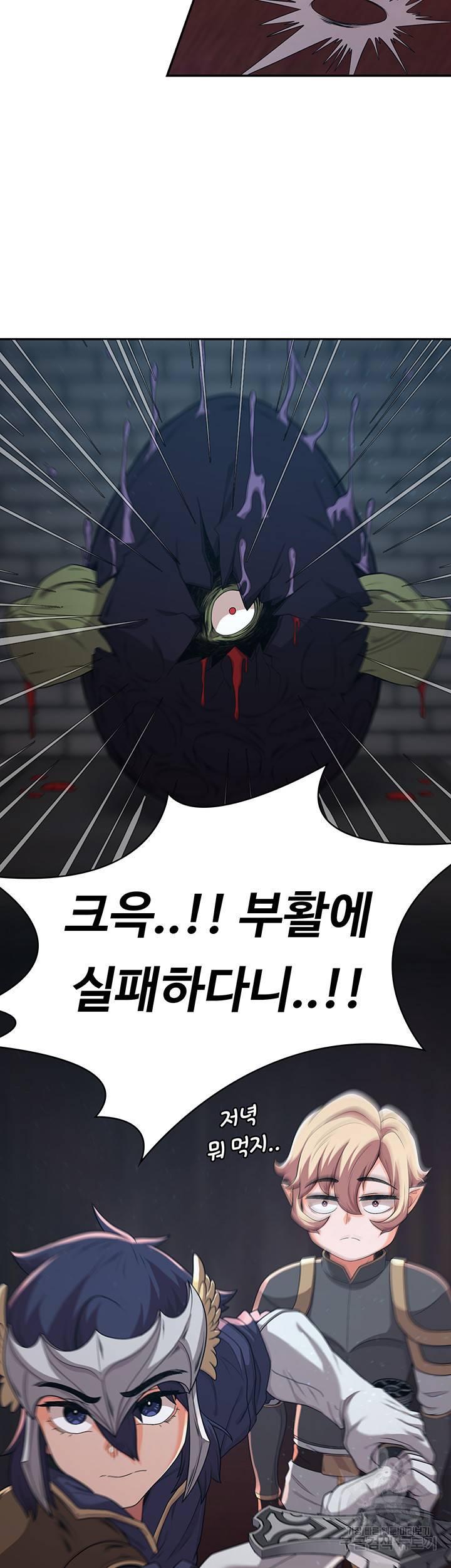 주인공이 빌런임 10화 16