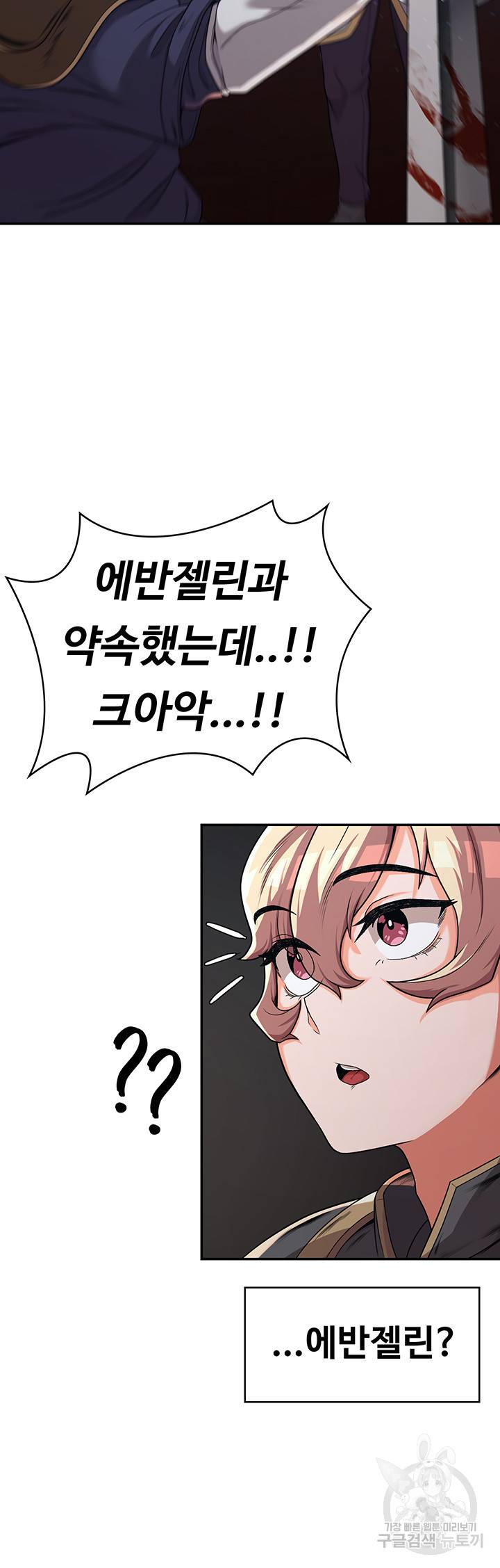 주인공이 빌런임 10화 17