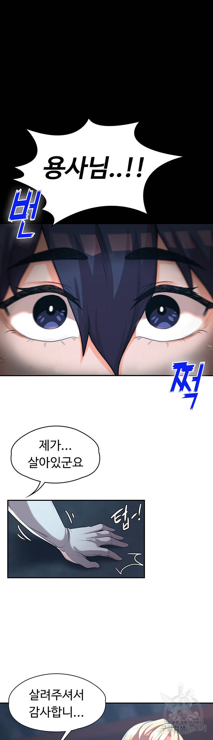 주인공이 빌런임 10화 24