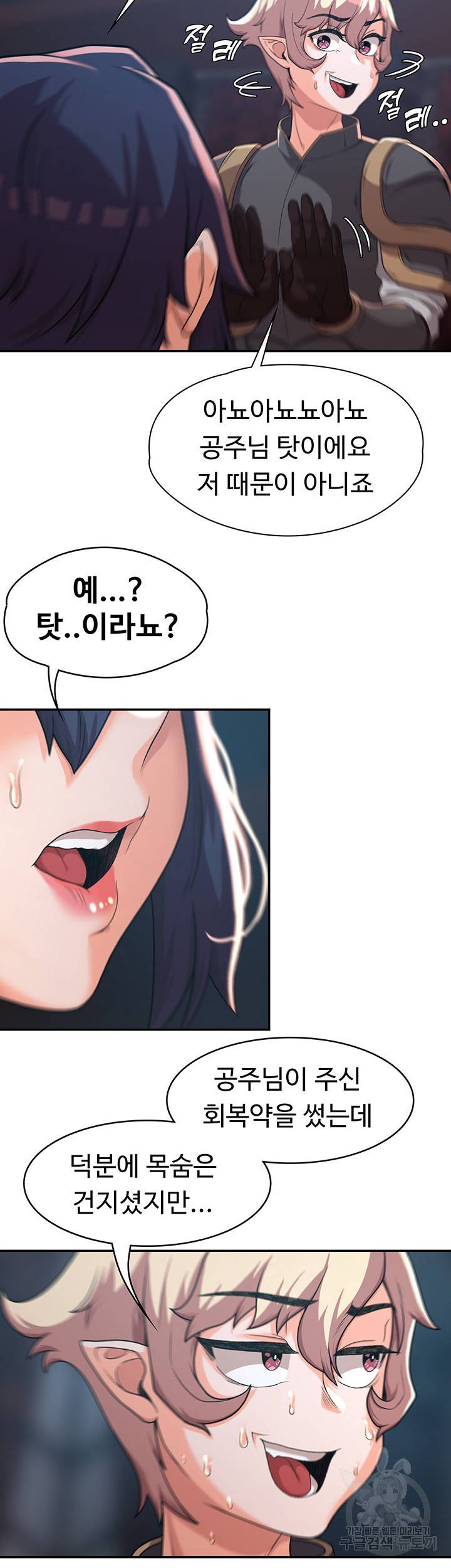 주인공이 빌런임 10화 25
