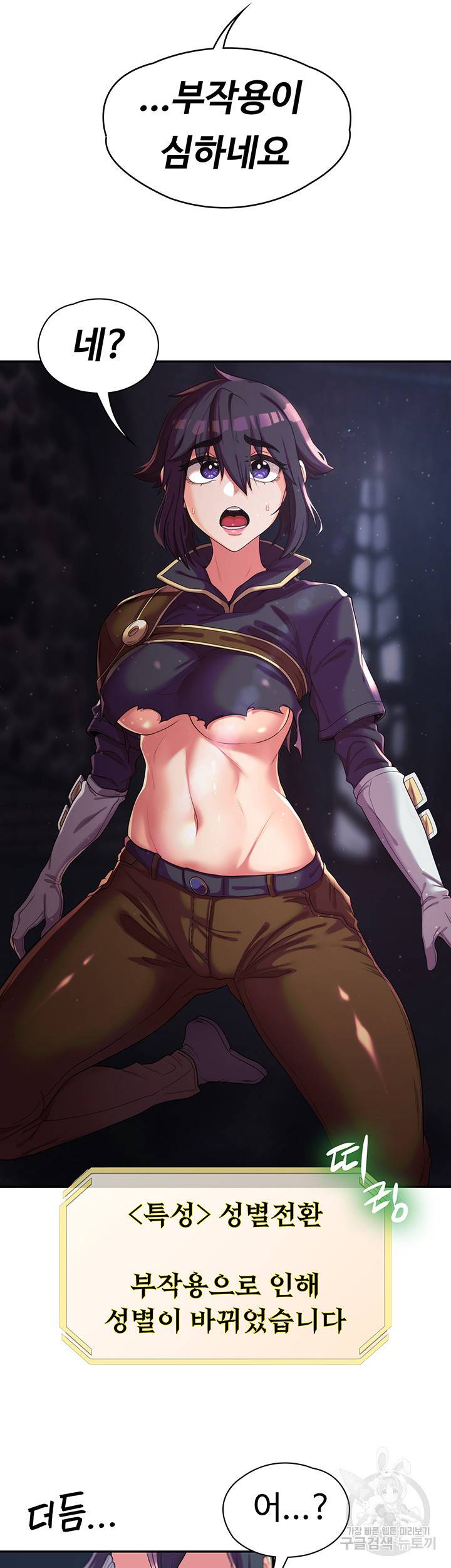 주인공이 빌런임 10화 26