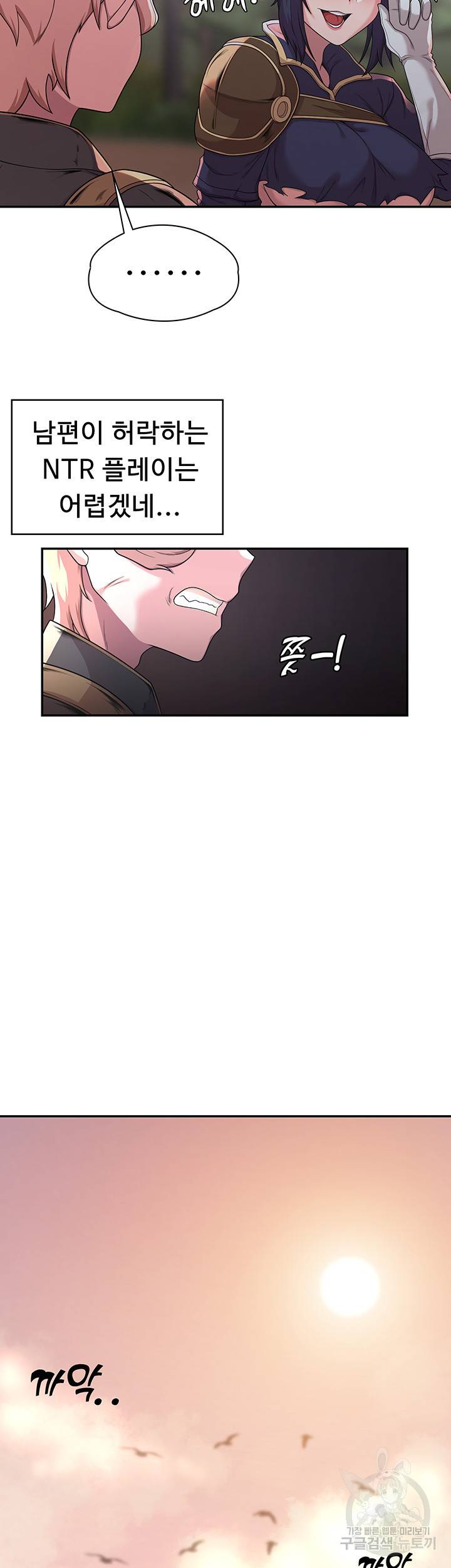 주인공이 빌런임 10화 32
