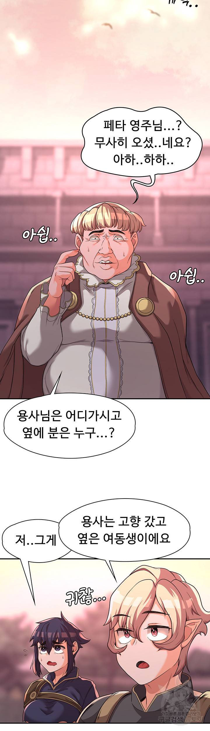 주인공이 빌런임 10화 33