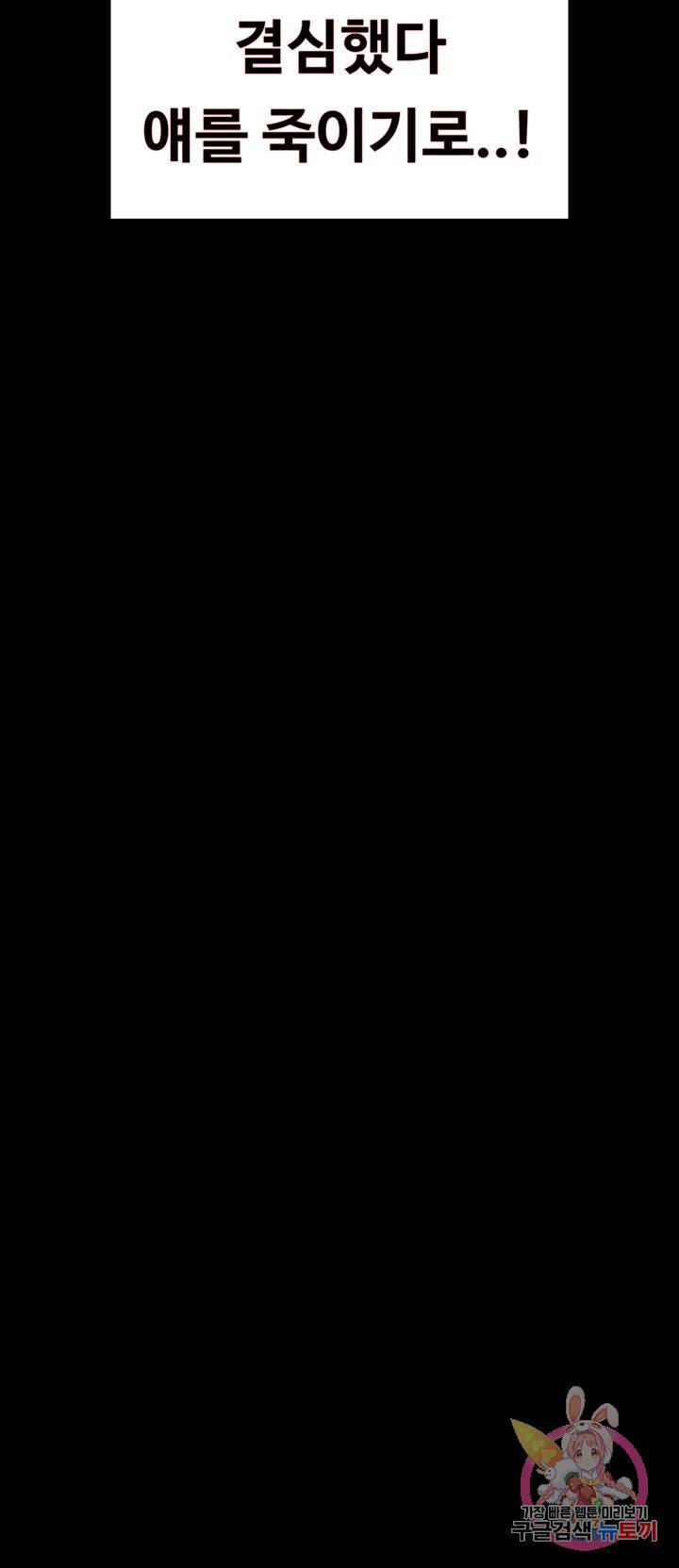 주인공이 빌런임 10화 36