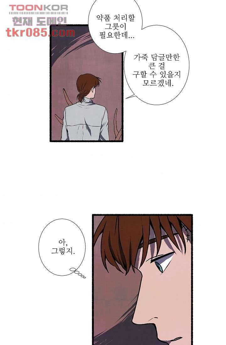 천사의 집 25화 3
