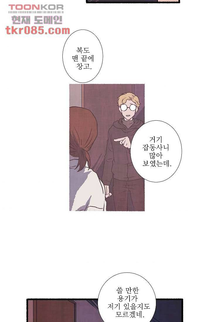천사의 집 25화 4