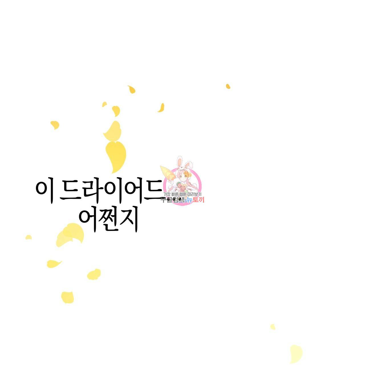 테라리움 어드벤처 8화 1