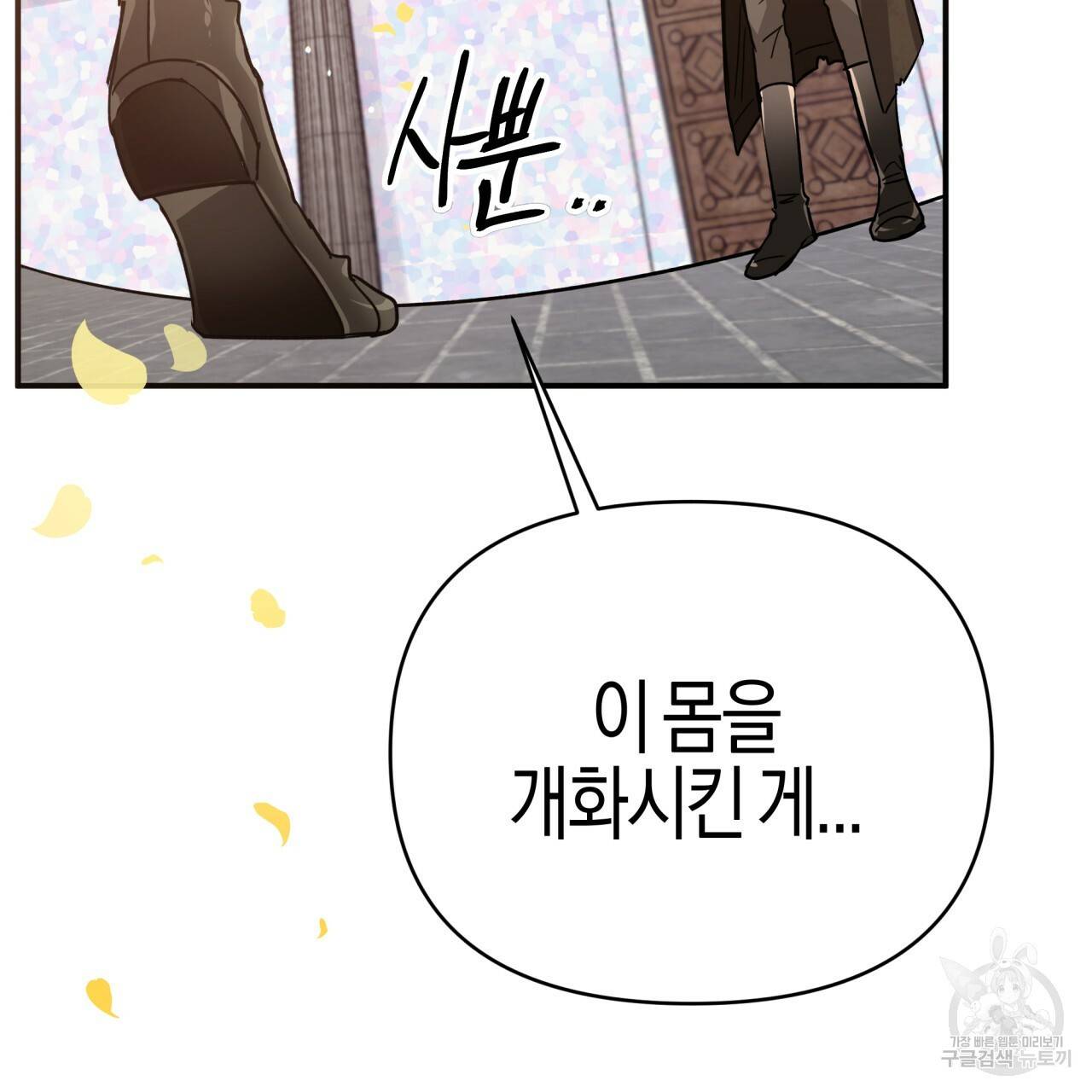 테라리움 어드벤처 8화 3