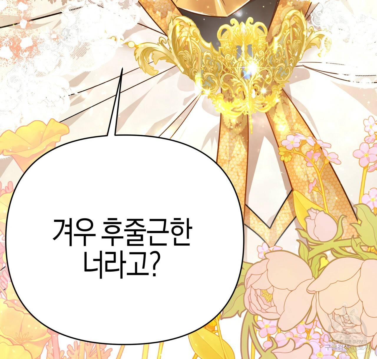 테라리움 어드벤처 8화 6
