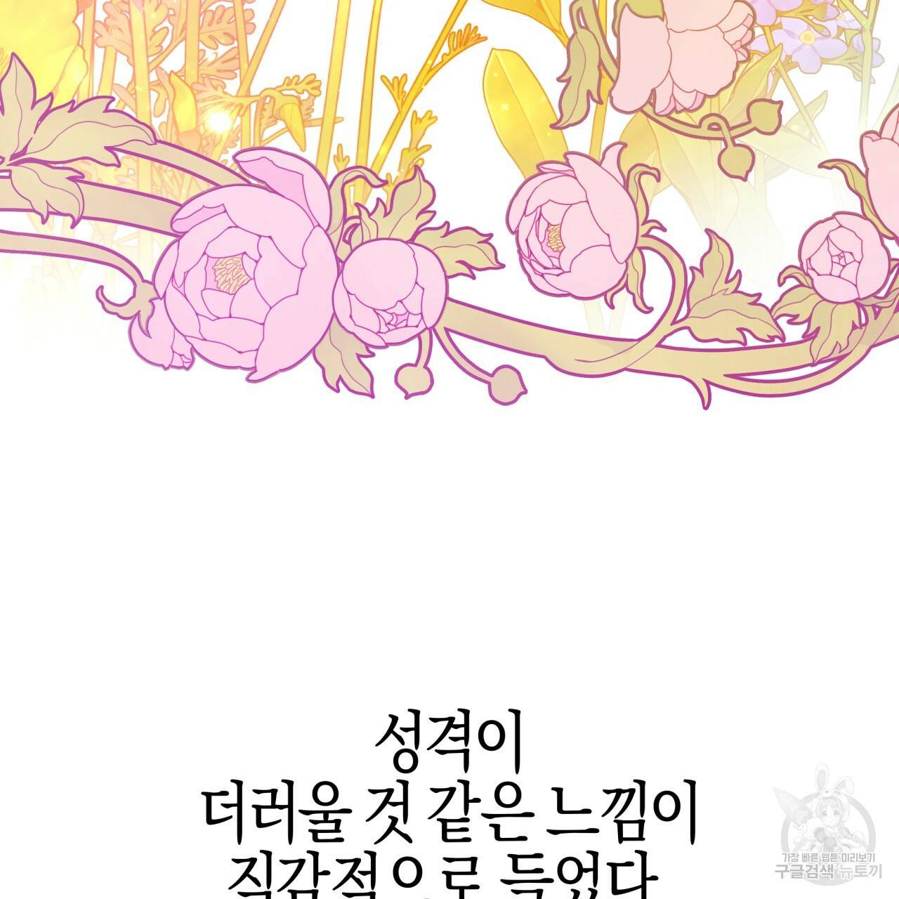 테라리움 어드벤처 8화 7