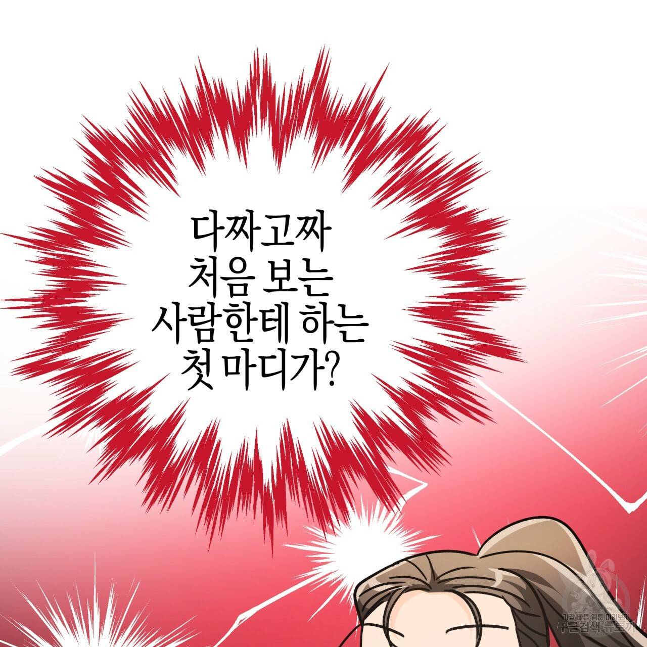 테라리움 어드벤처 8화 11