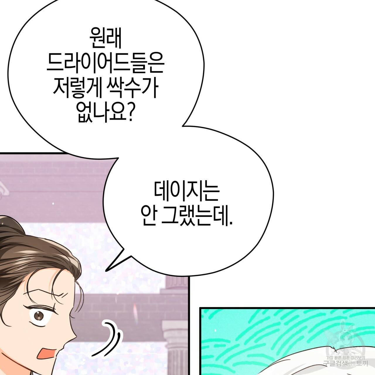 테라리움 어드벤처 8화 13