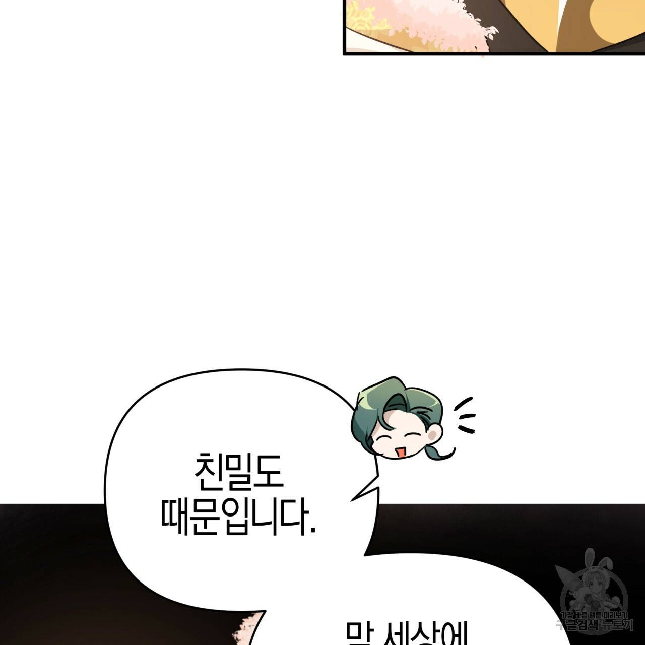 테라리움 어드벤처 8화 15