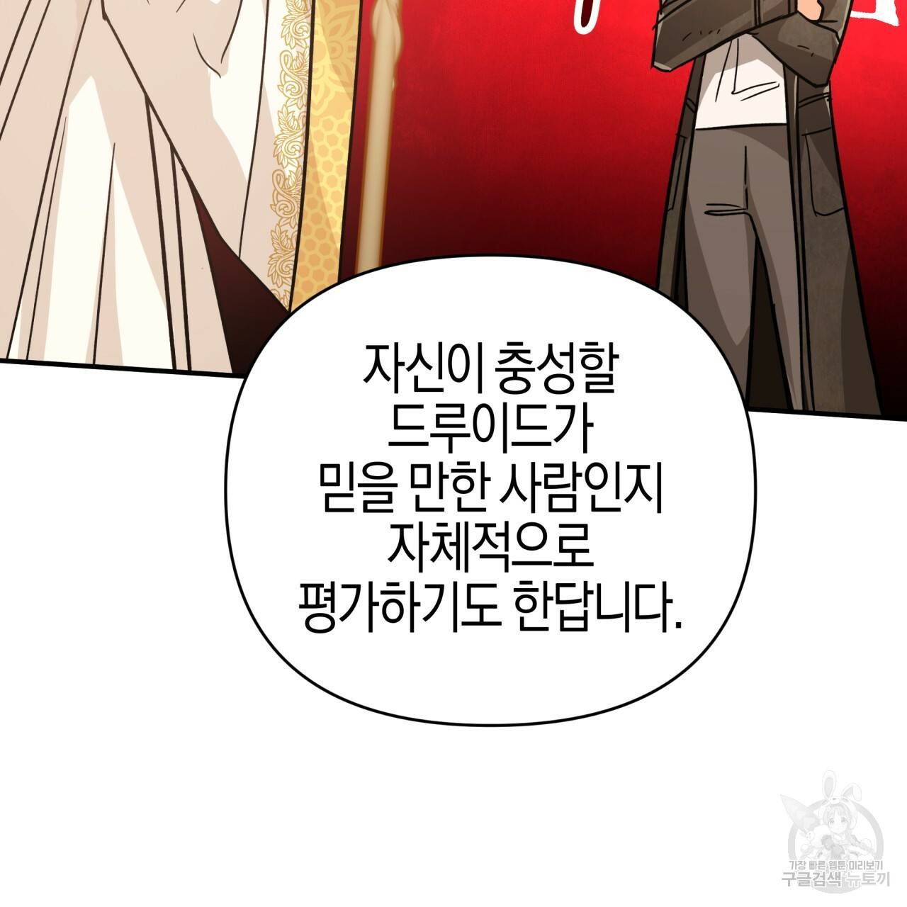 테라리움 어드벤처 8화 17