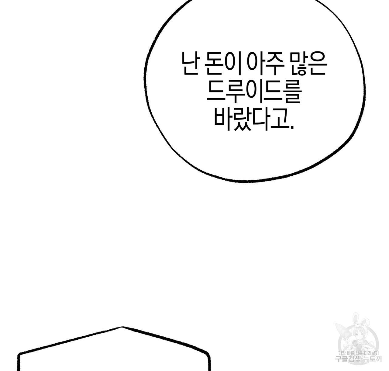 테라리움 어드벤처 8화 22