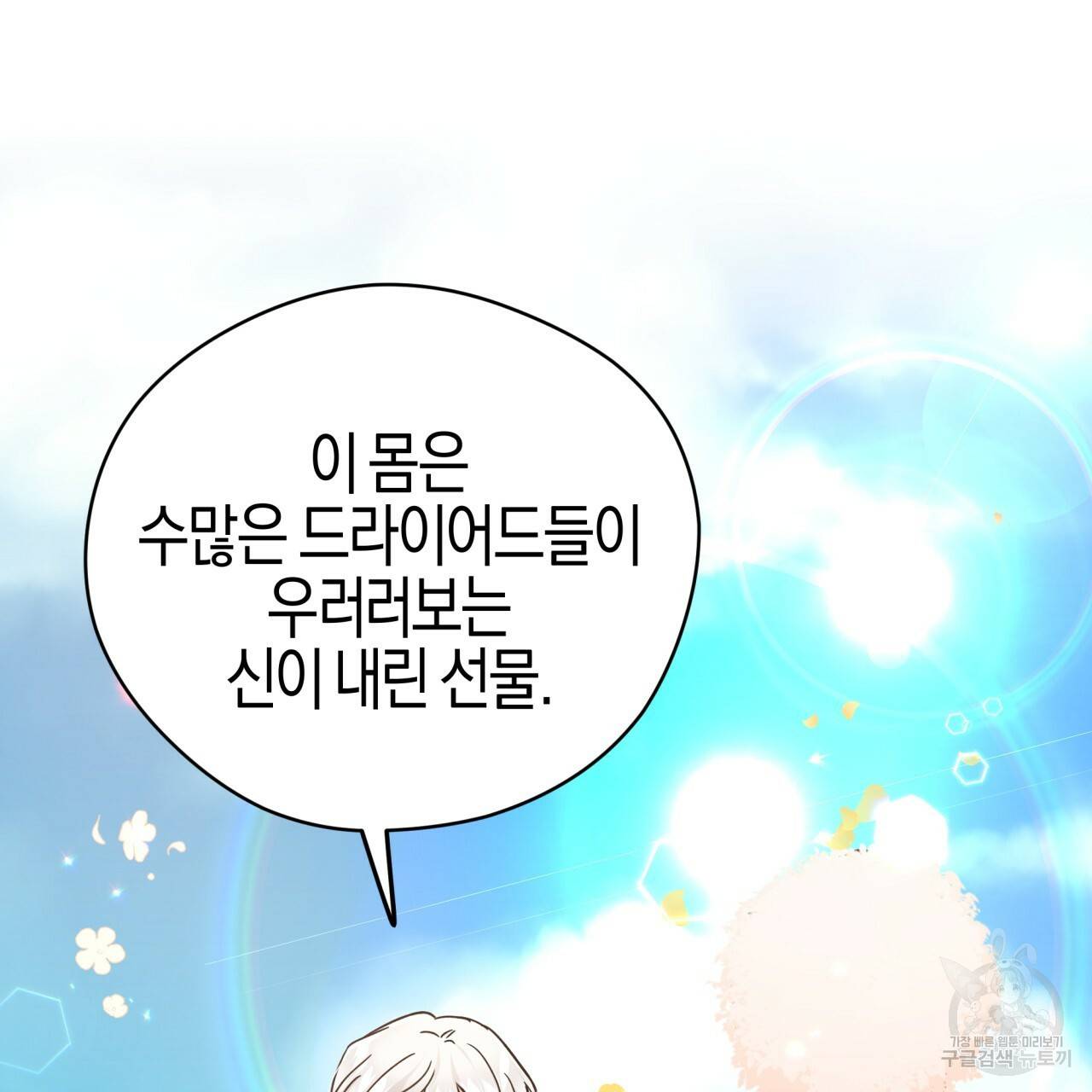 테라리움 어드벤처 8화 25