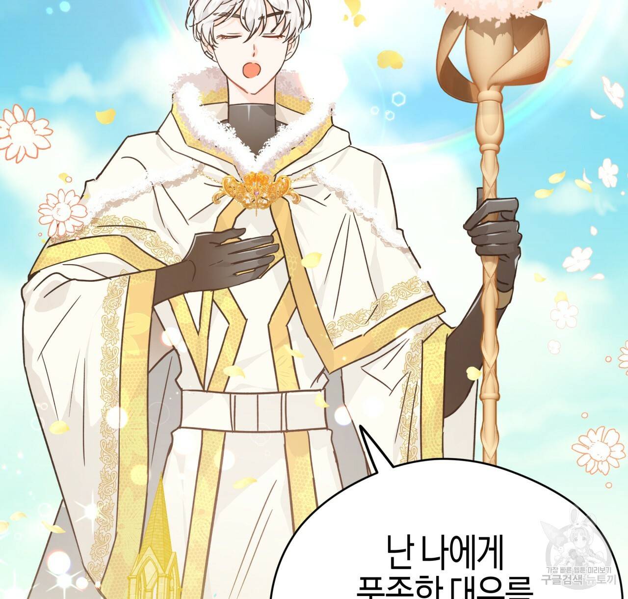 테라리움 어드벤처 8화 26