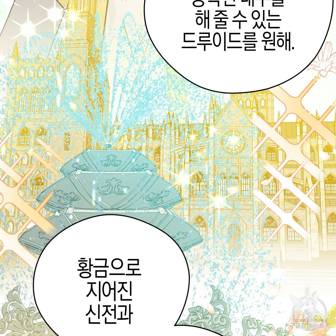 테라리움 어드벤처 8화 27