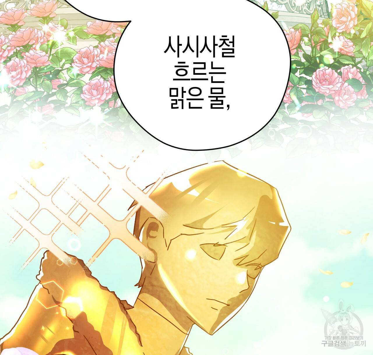 테라리움 어드벤처 8화 28