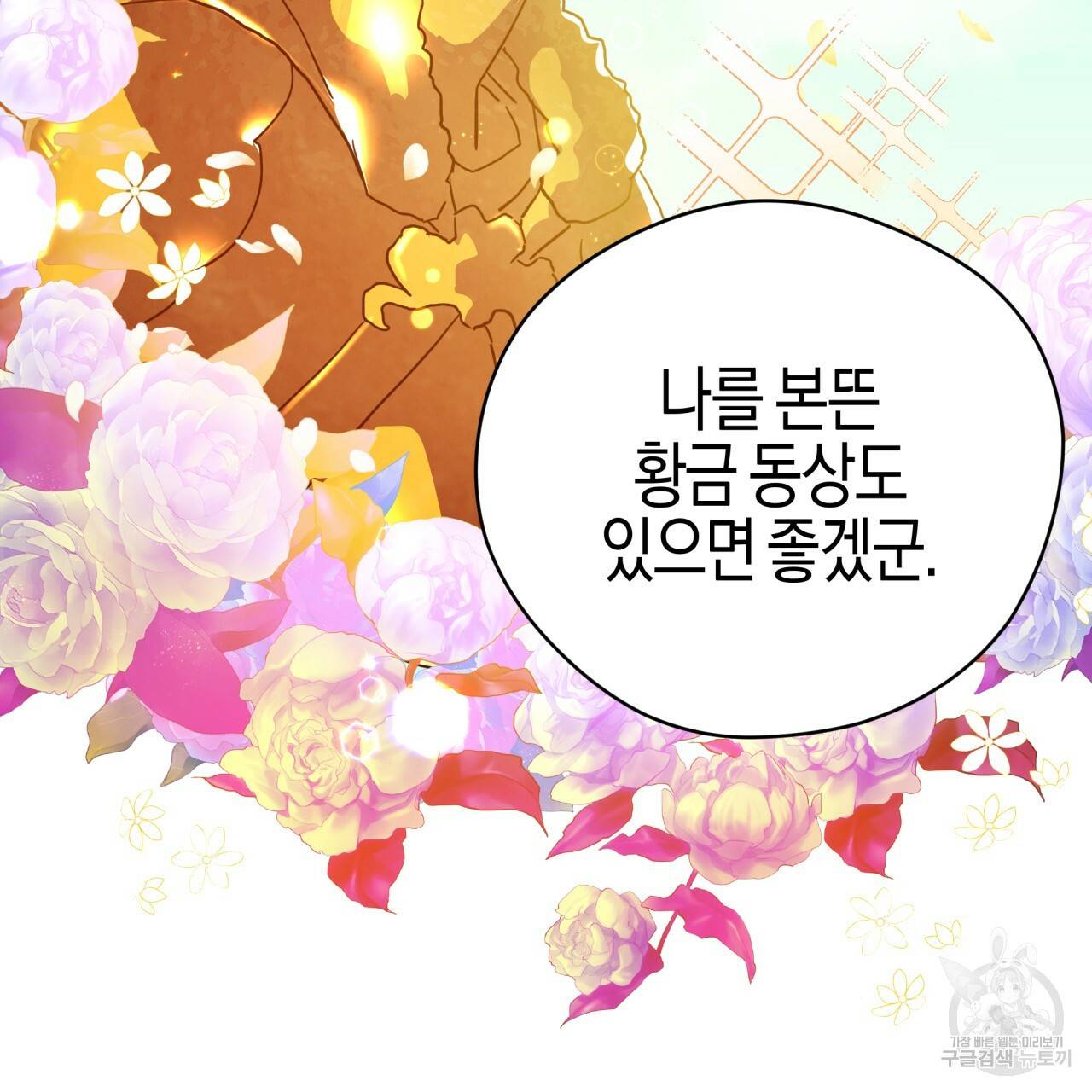 테라리움 어드벤처 8화 29