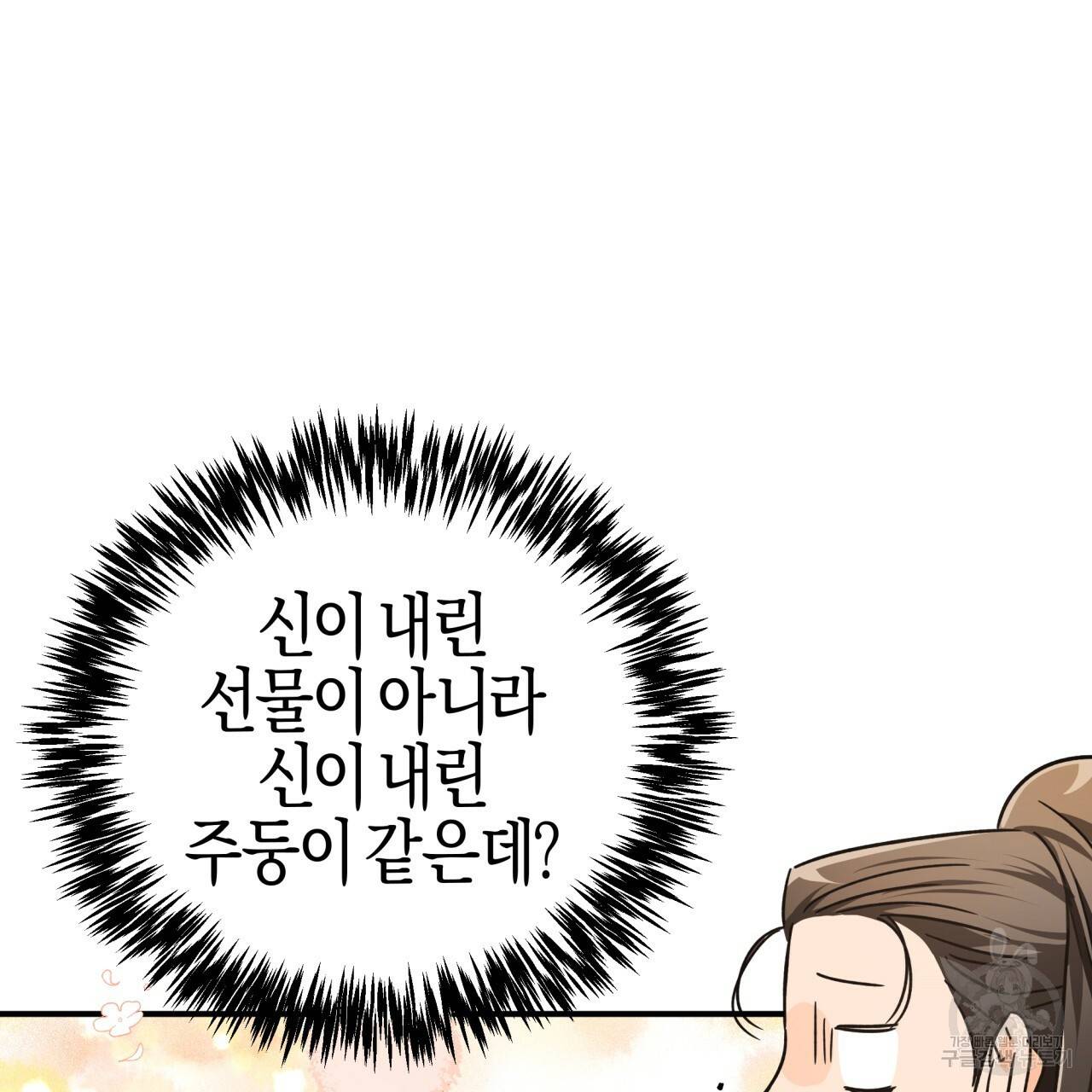 테라리움 어드벤처 8화 31