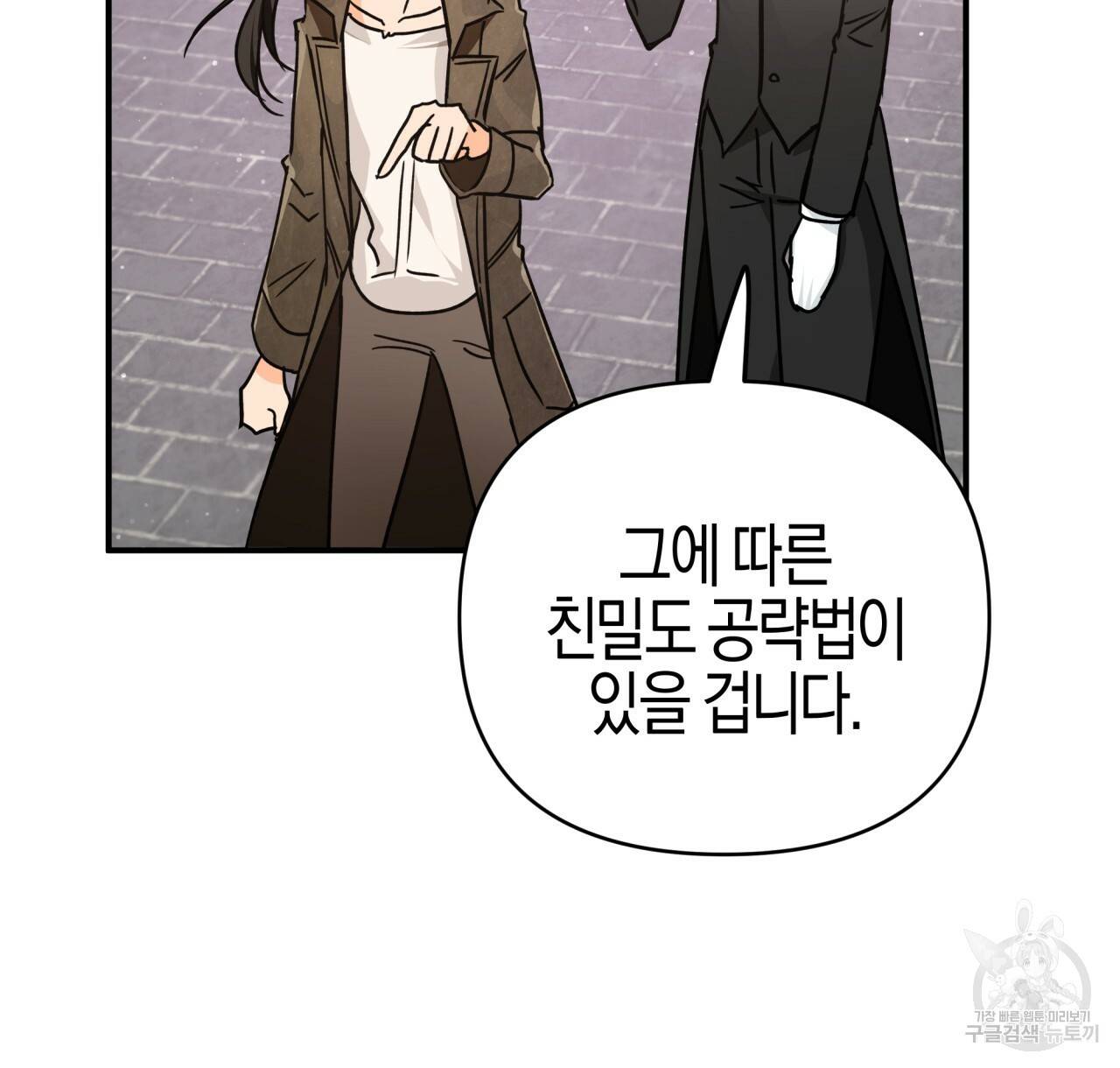 테라리움 어드벤처 8화 34