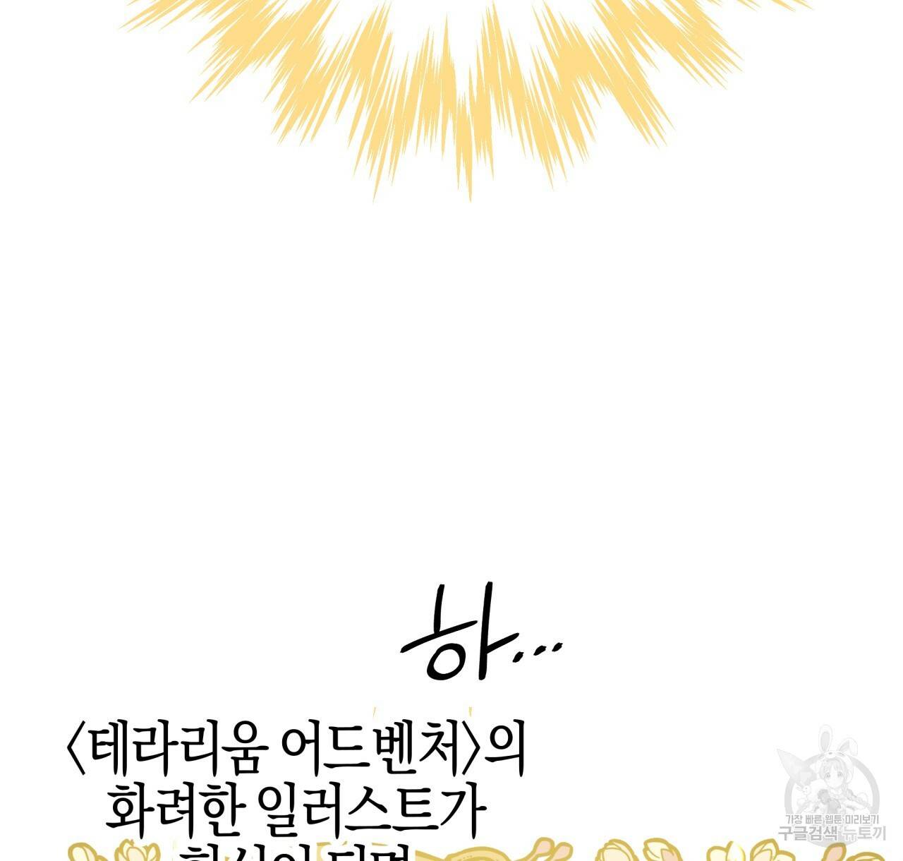 테라리움 어드벤처 8화 36