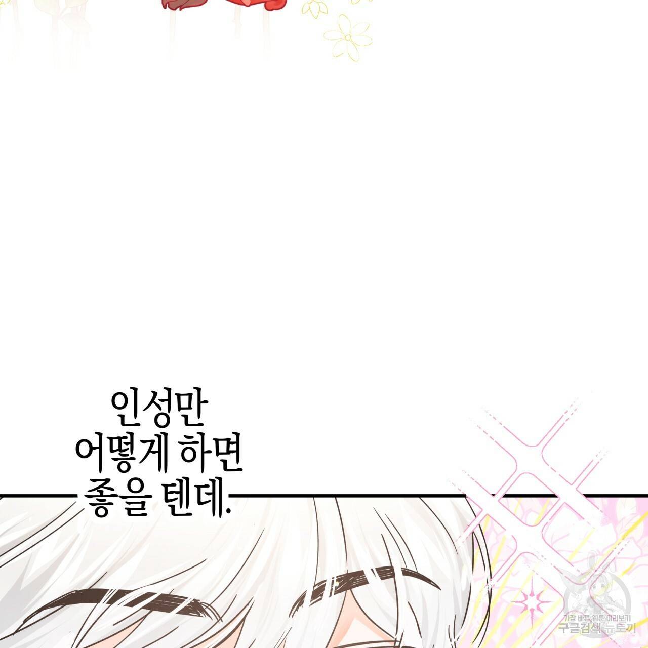 테라리움 어드벤처 8화 39