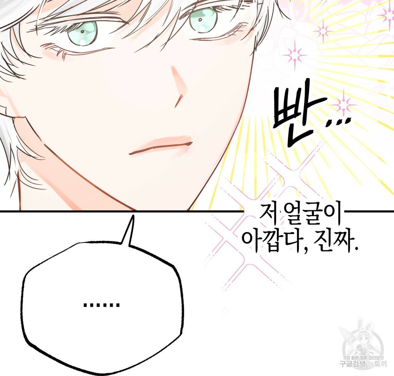 테라리움 어드벤처 8화 40