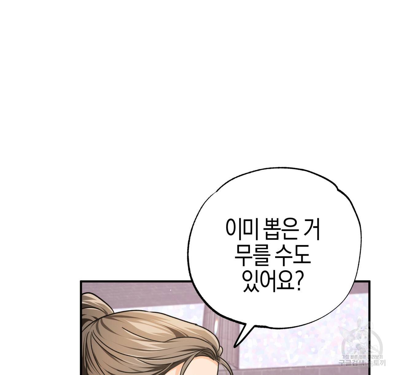 테라리움 어드벤처 8화 44
