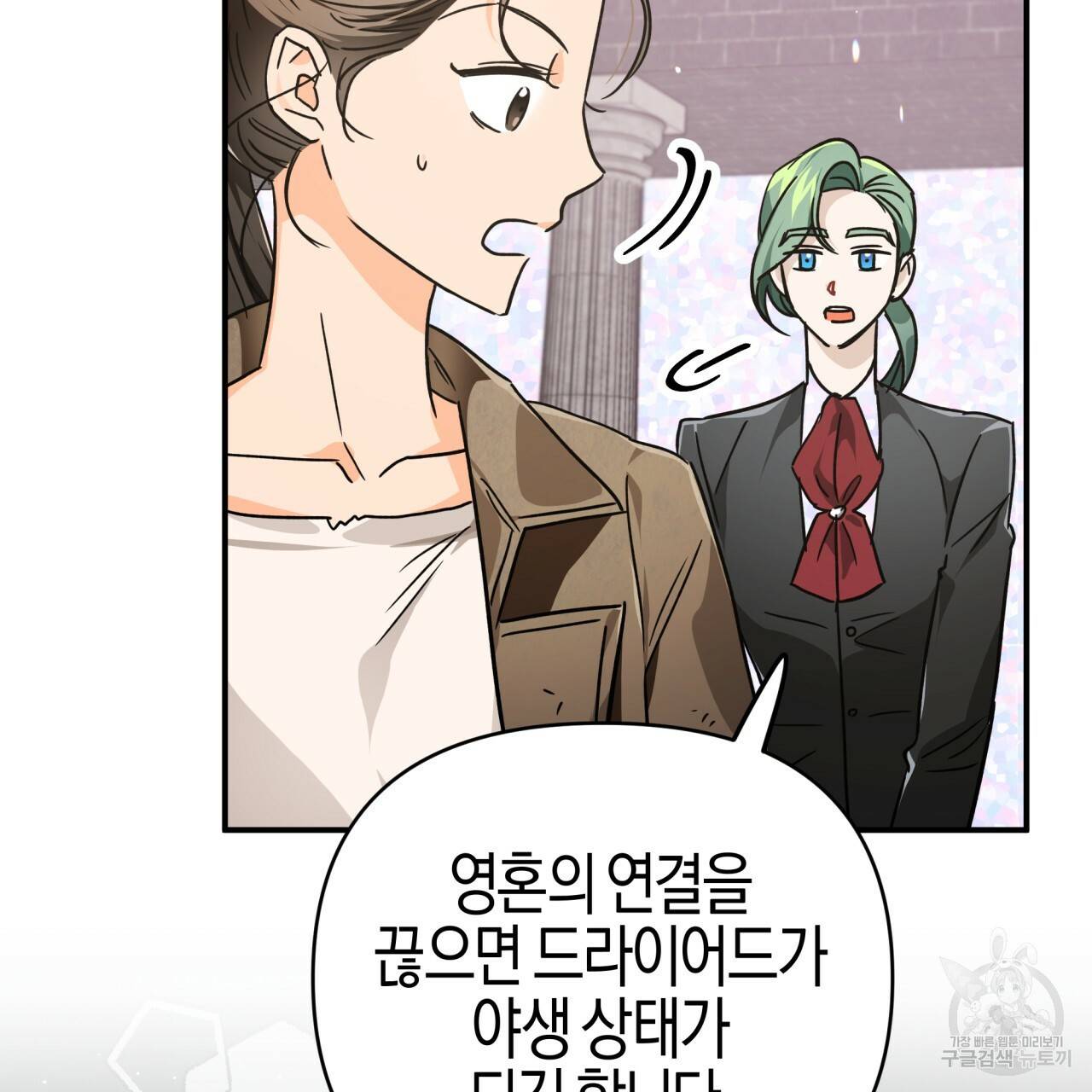 테라리움 어드벤처 8화 45