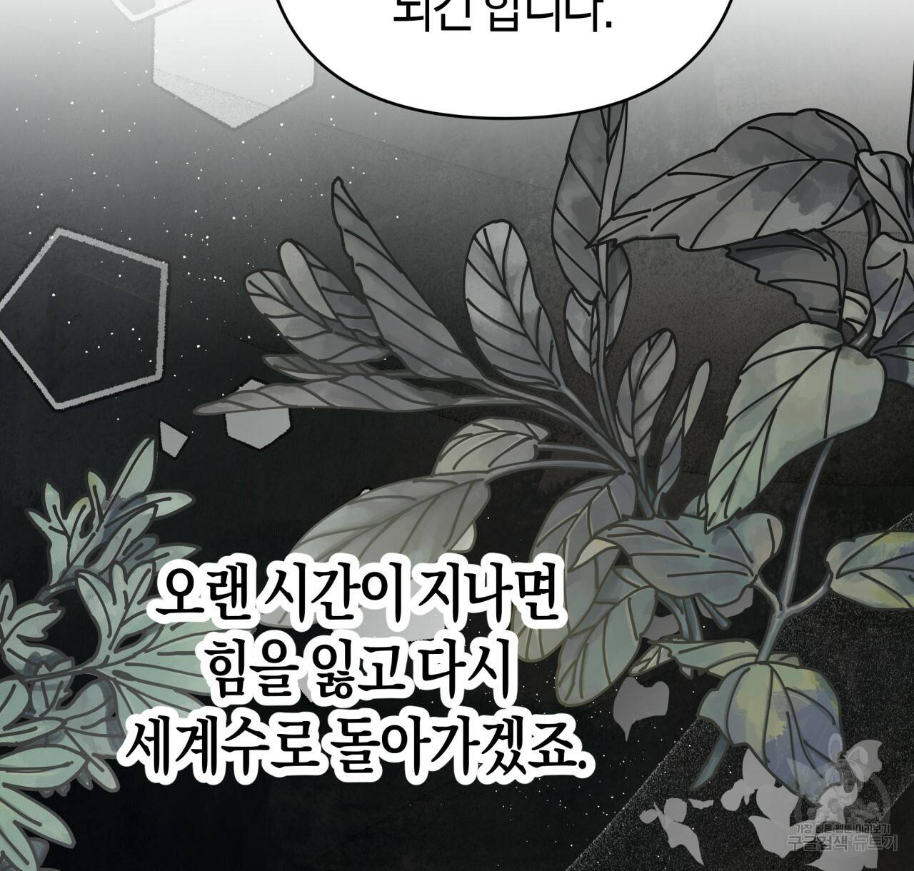 테라리움 어드벤처 8화 46