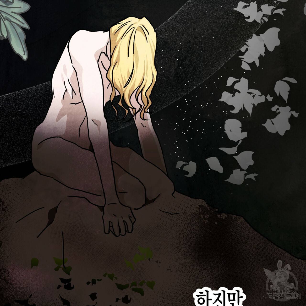 테라리움 어드벤처 8화 47