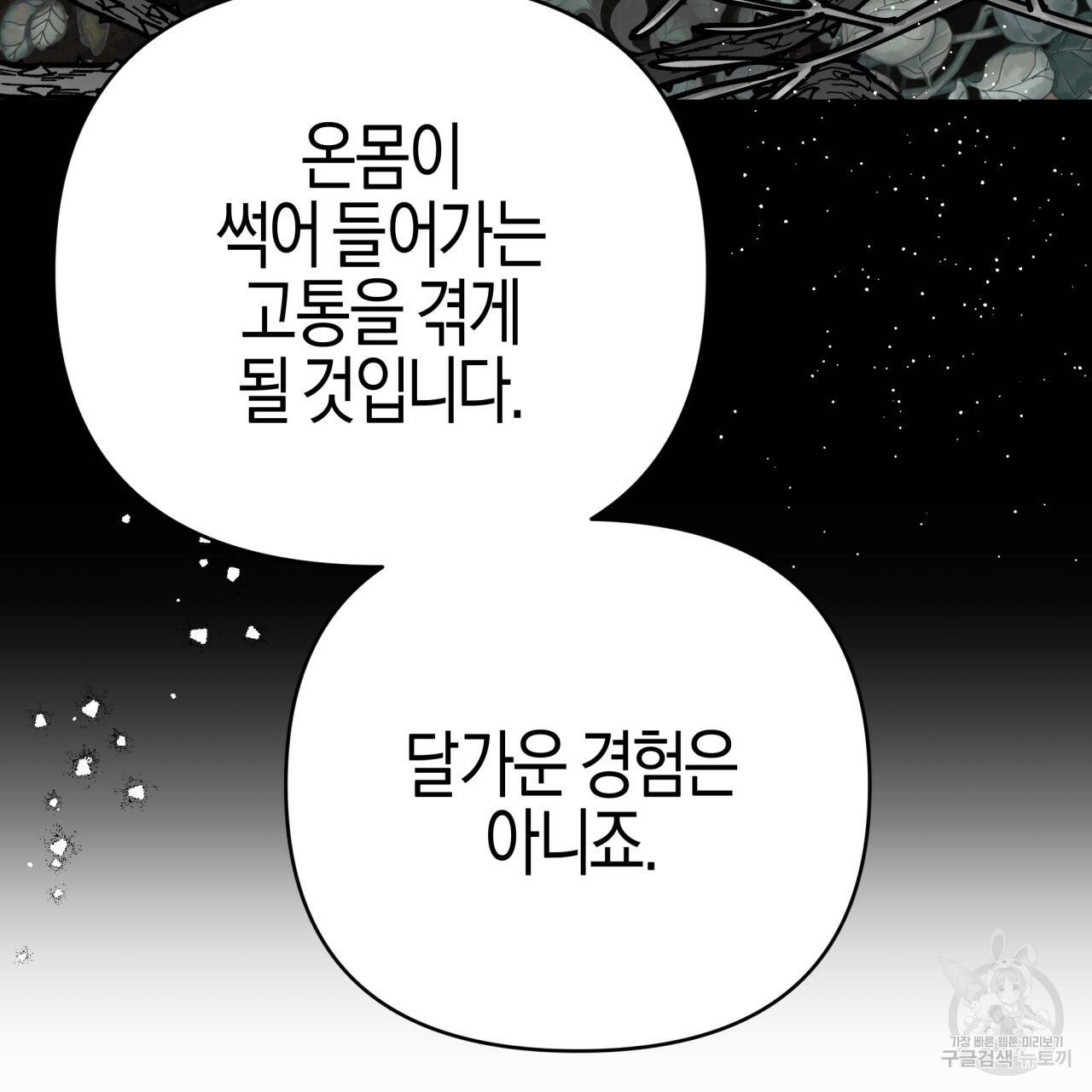테라리움 어드벤처 8화 49