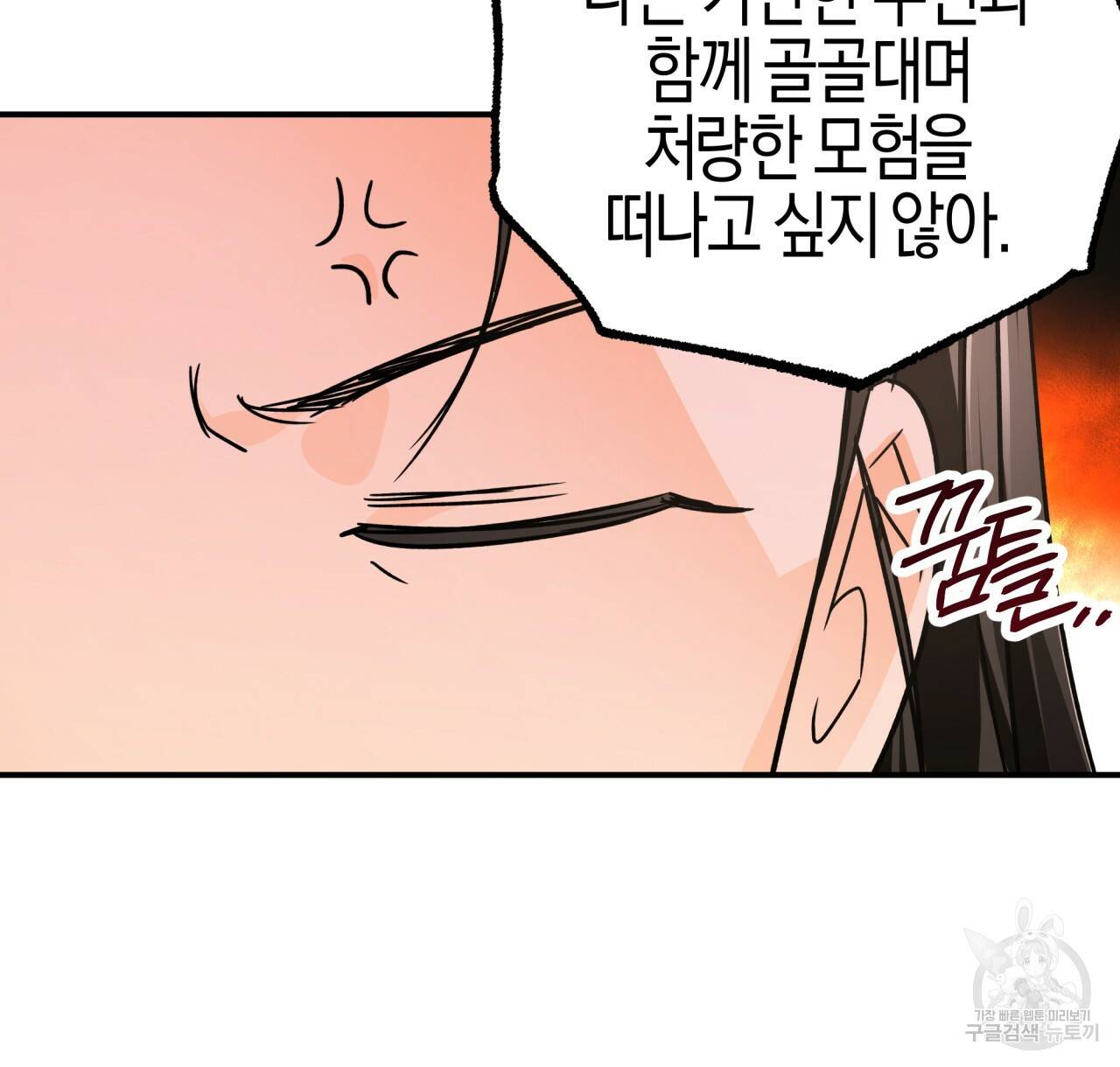 테라리움 어드벤처 8화 52