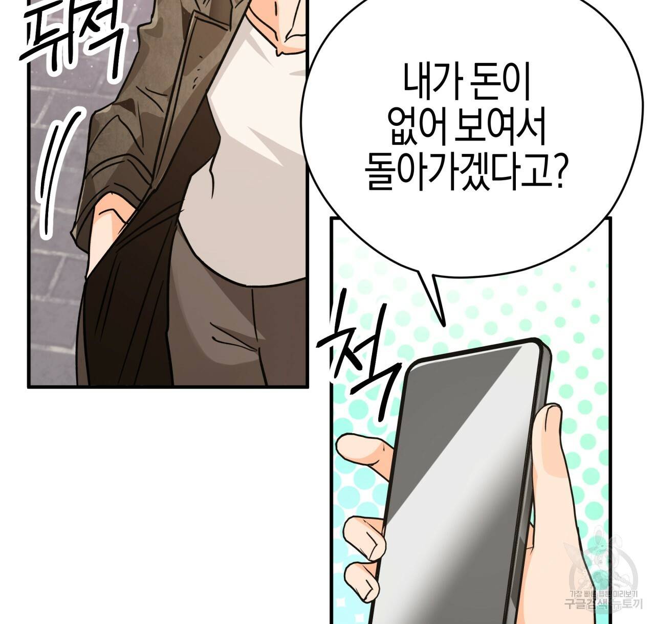 테라리움 어드벤처 8화 54
