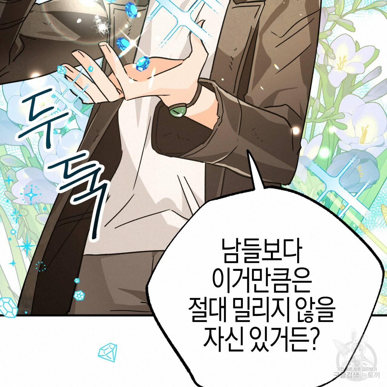 테라리움 어드벤처 8화 57