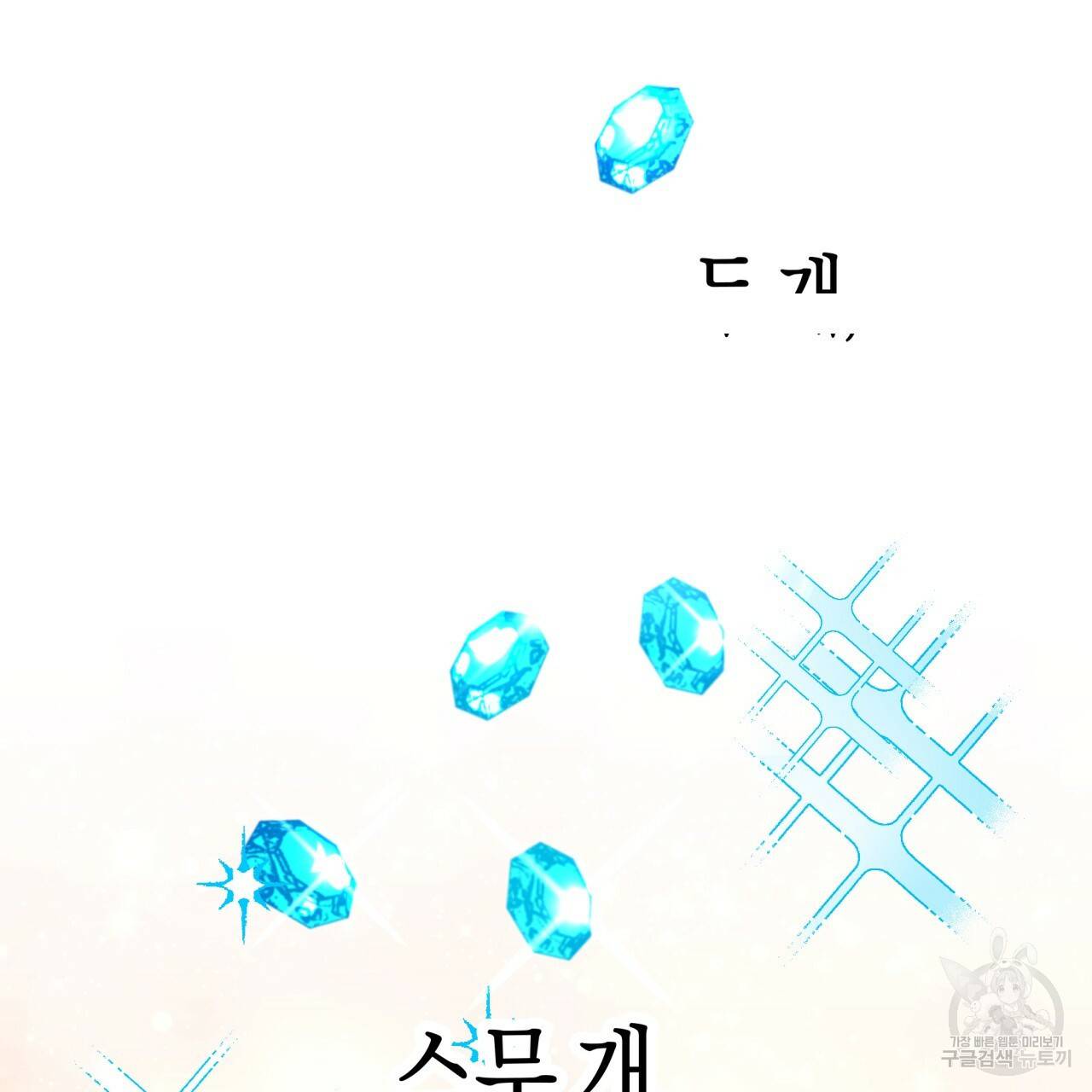 테라리움 어드벤처 8화 63