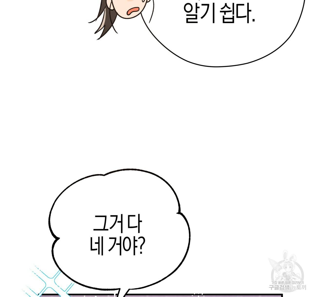 테라리움 어드벤처 8화 66