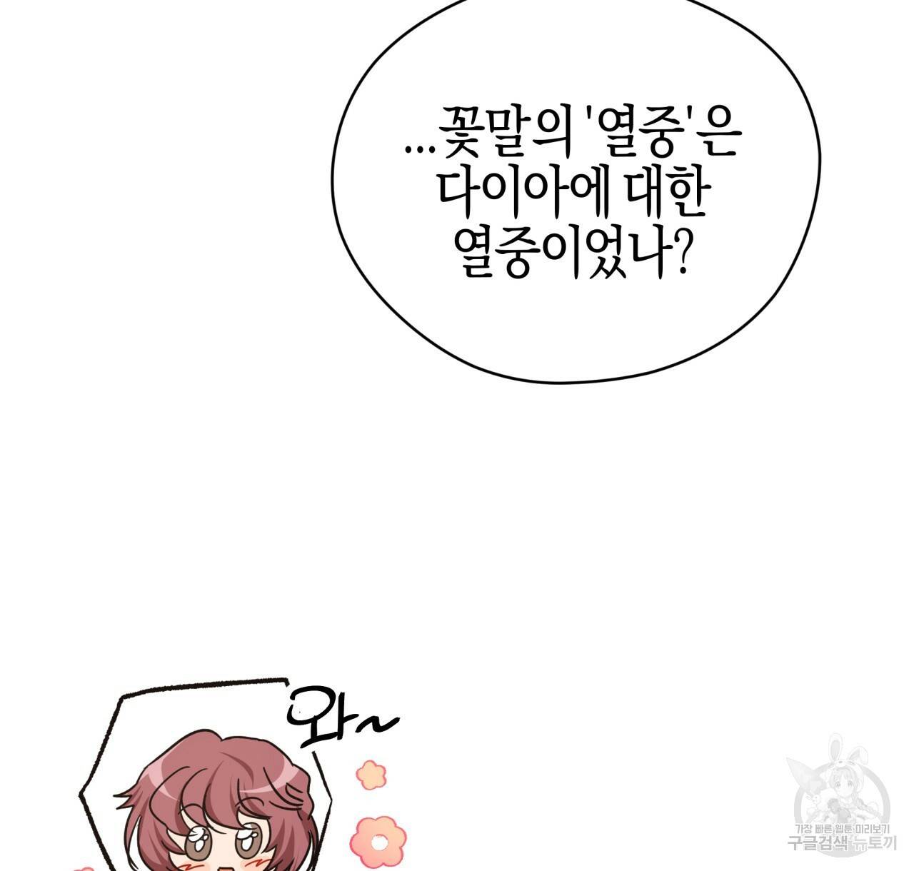 테라리움 어드벤처 8화 68