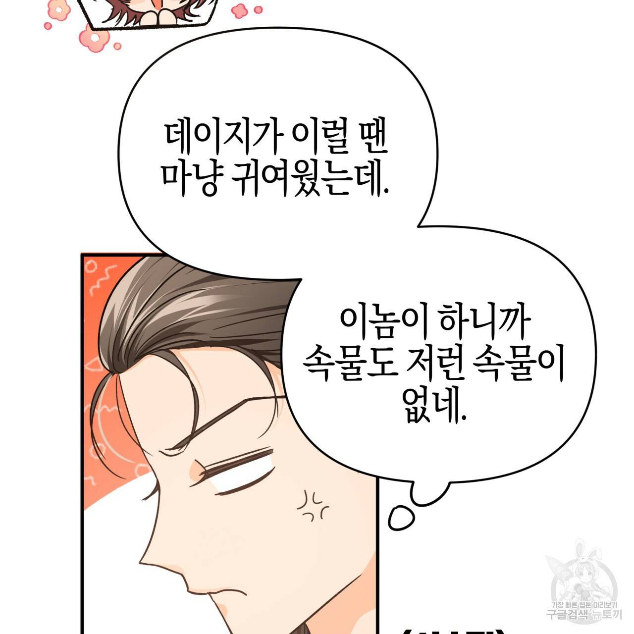 테라리움 어드벤처 8화 69