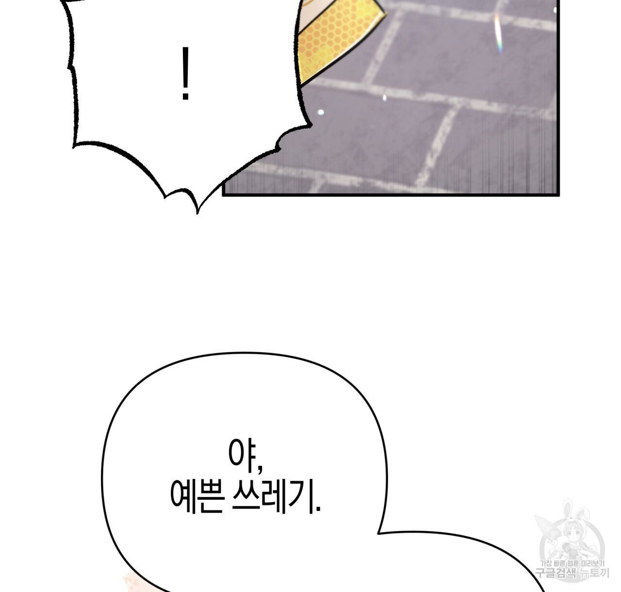 테라리움 어드벤처 8화 72