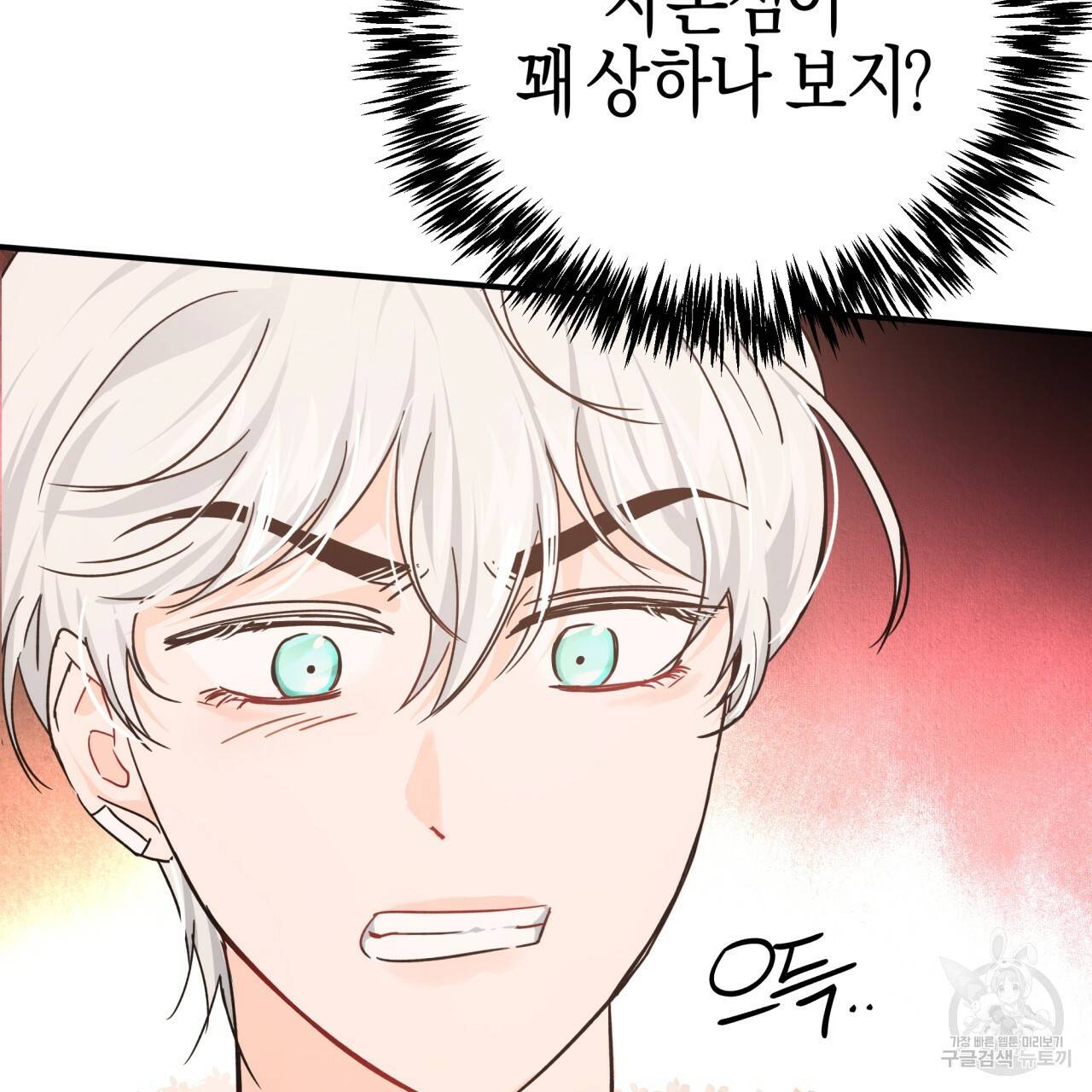 테라리움 어드벤처 8화 75