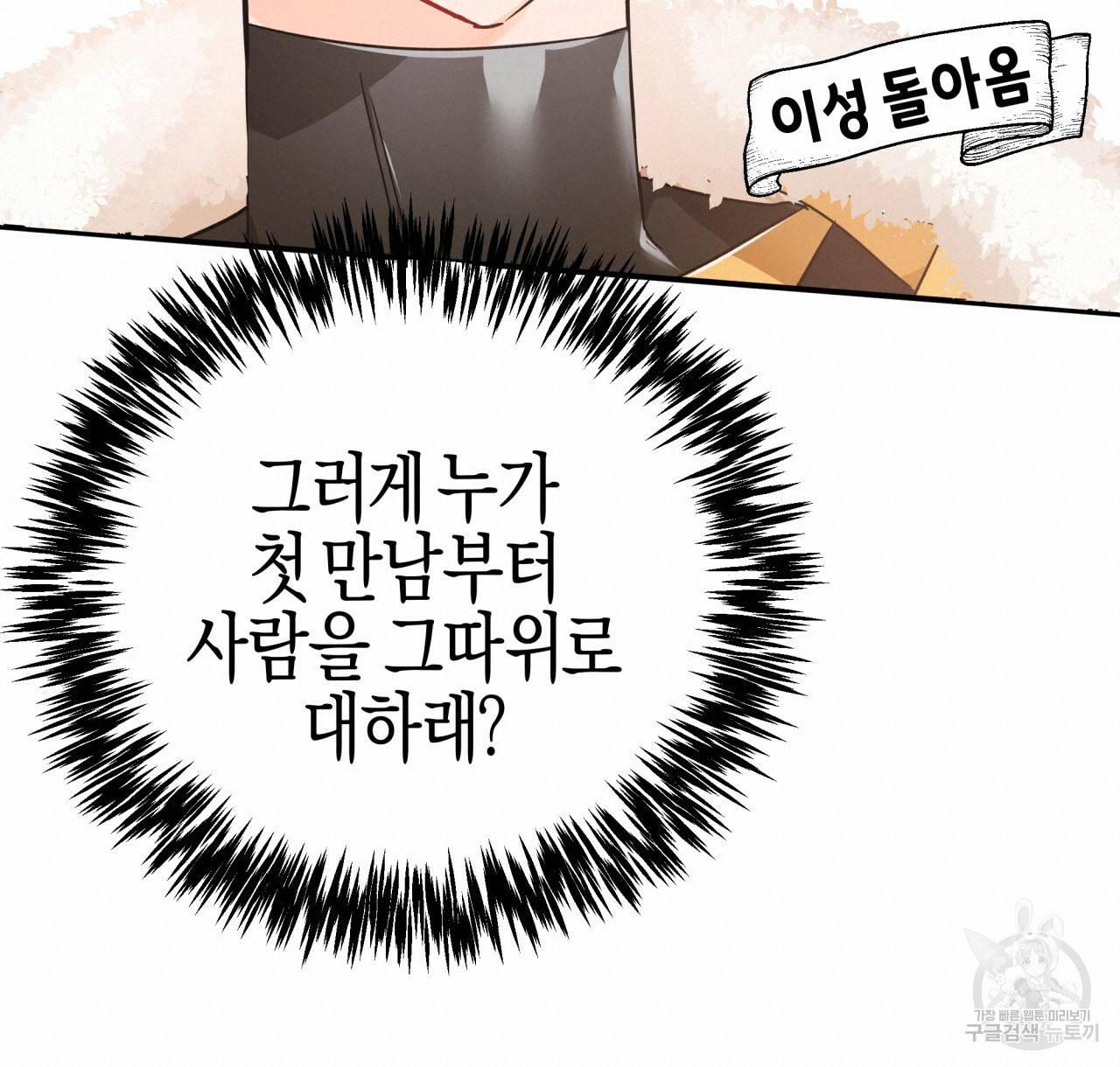 테라리움 어드벤처 8화 76