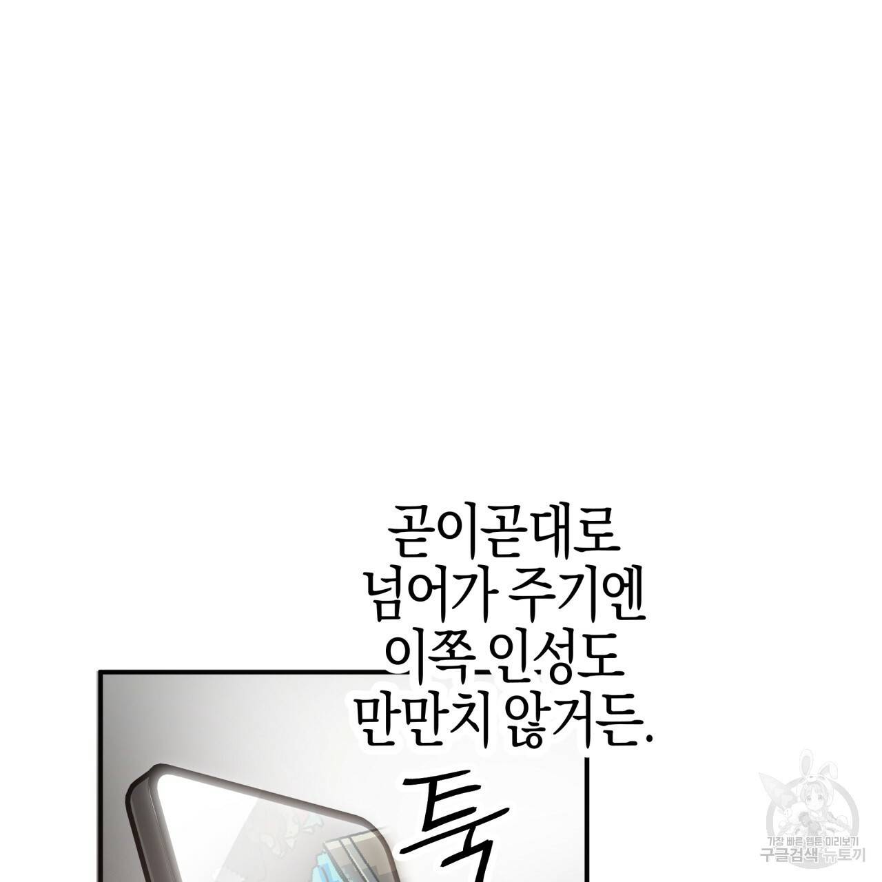 테라리움 어드벤처 8화 77