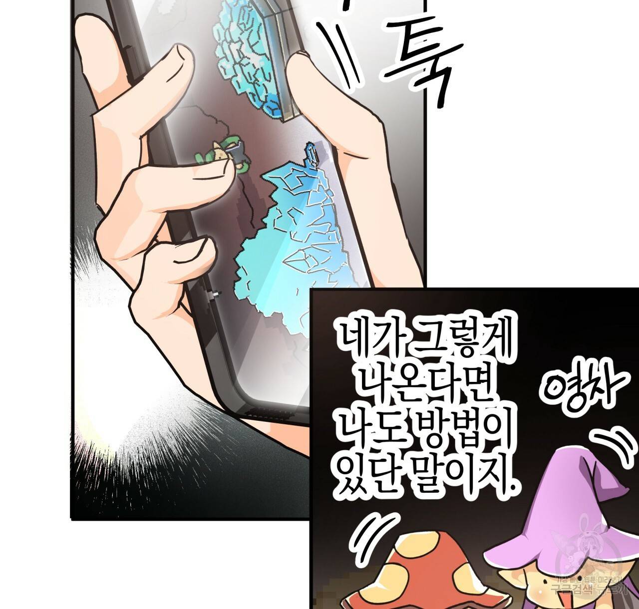 테라리움 어드벤처 8화 78